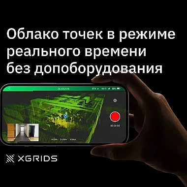 Программное обеспечение для XGRIDS Lixel L2 16/120 RTK