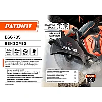 Бензорез Patriot DSG 735